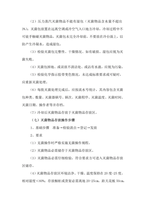消毒供应室操作综合流程.docx