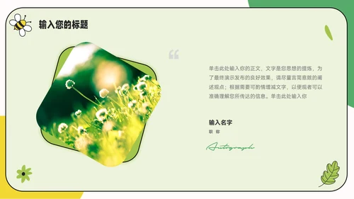 绿色创意元素春游出行活动策划PPT模板