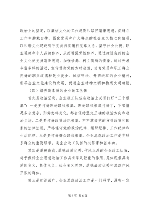 深究企业党建工作问题与改进方法.docx
