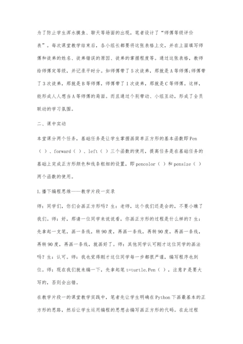 中职Python模块教学中三动互助式教学实践与思考.docx
