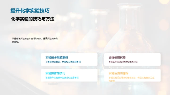 化学之美：理与实