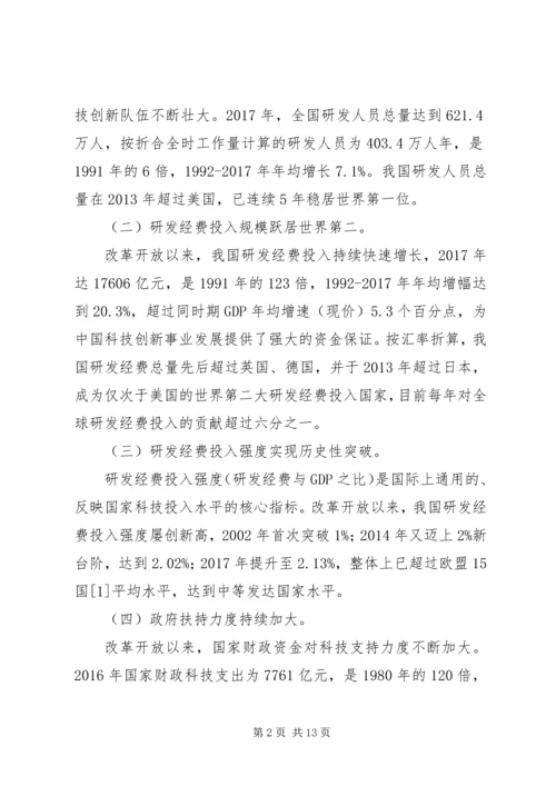 科技进步日新月异创新驱动成效突出——改革开放XX年经济社会发展成就系列报告之十五.docx