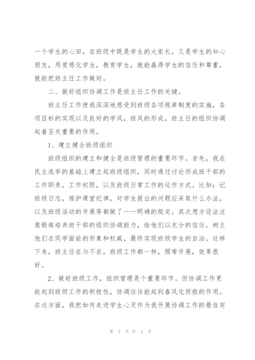 中小学班主任工作总结.docx