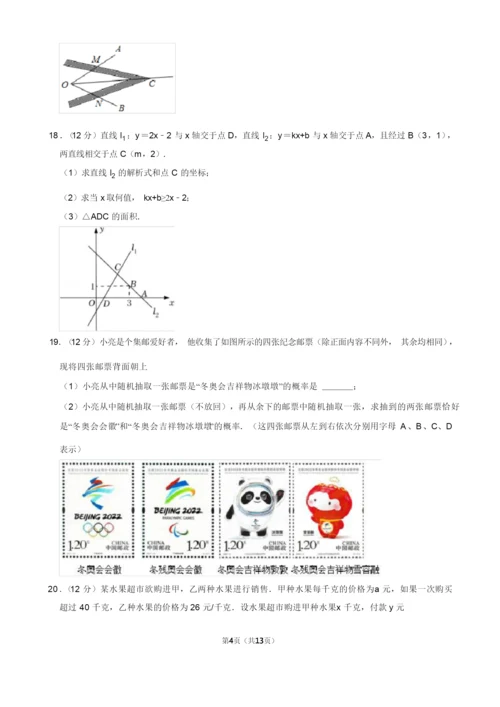 2021-2022学年安徽省蚌埠市初二数学第一学期期末试卷及解析.docx