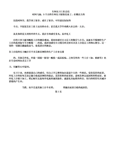 车间实习工作计划