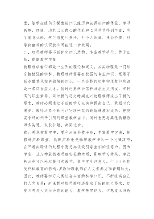 物理教学工作反思总结.docx
