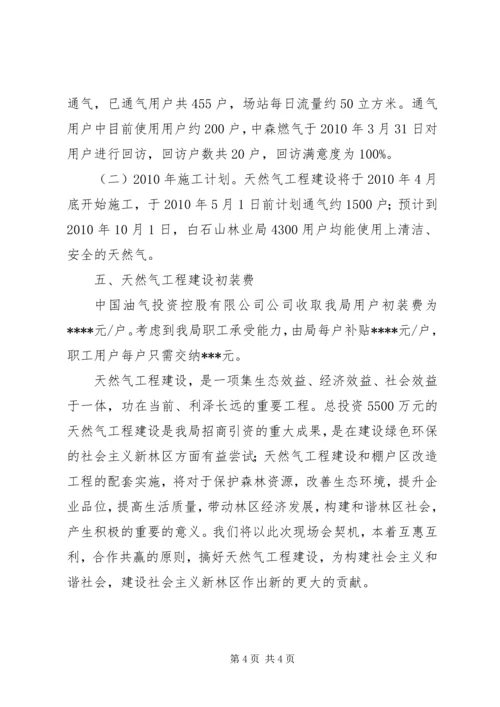 天然气工程建设现场会汇报材料.docx