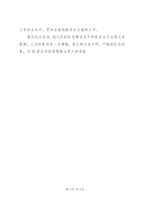 组织干部作风建设年分剖析材料.docx