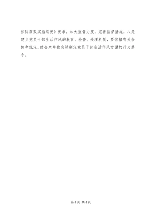 关于加强乡镇干部能力作风建设的几点思考 (5).docx