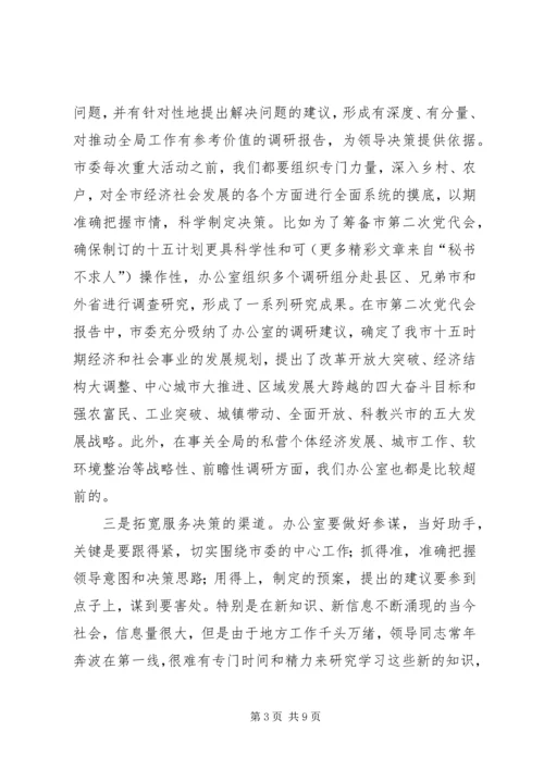 办公室工作经验交流发言稿 (3).docx