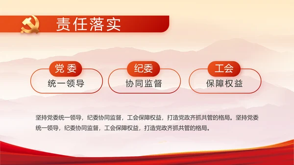 纪检监察党风廉政和反腐斗争PPT
