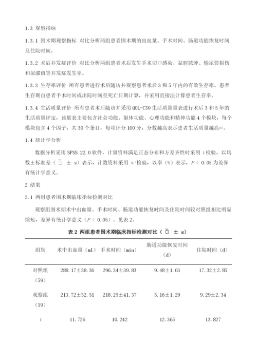 开放式子宫根治切除术对早期宫颈癌患者的生存率和术后生活质量的临床疗效和应用价值评.docx