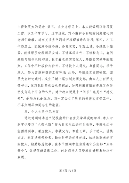 第一季度思想汇报 (14).docx