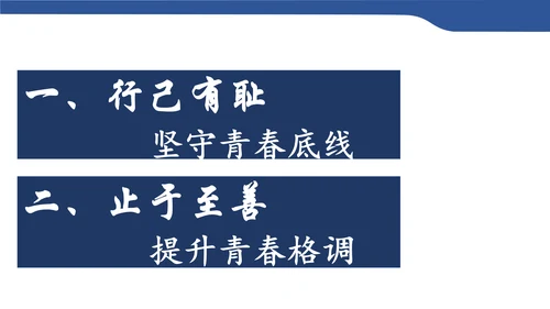 3.2青春有格 课件（19张PPT）