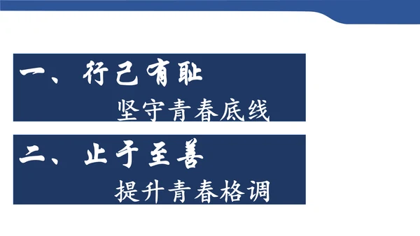 3.2青春有格 课件（19张PPT）