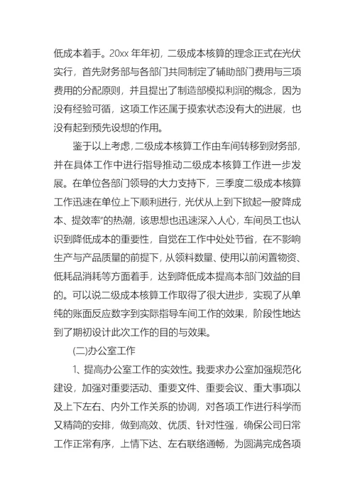 2022年实用的工作个人述职报告10篇