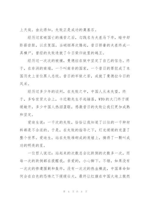 走出失败高一作文5篇.docx