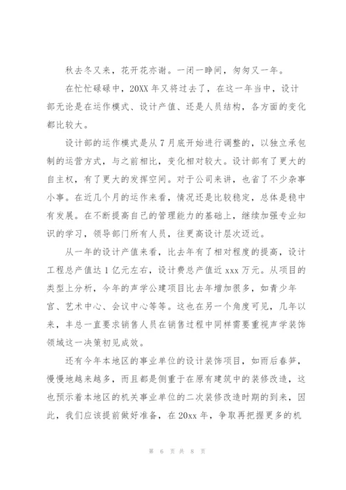 设计师年终总结开头五篇.docx