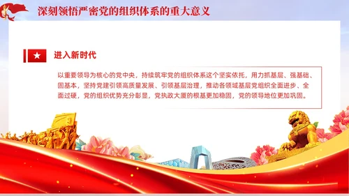 主题教育党课ppt十三个坚持严密党的组织体系党建