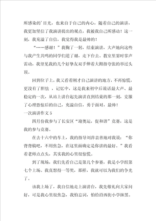2022一次演讲作文集合15篇