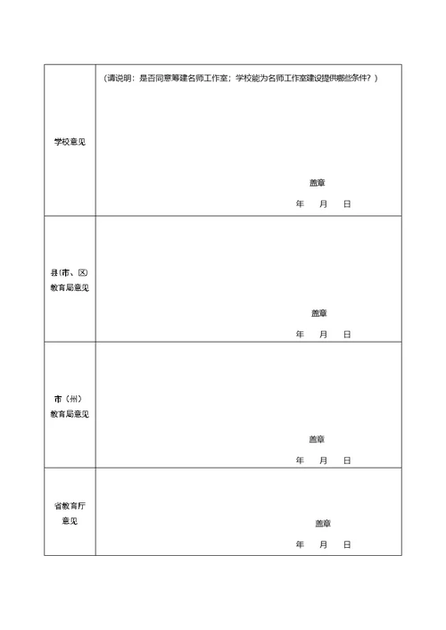 名师工作室申报表