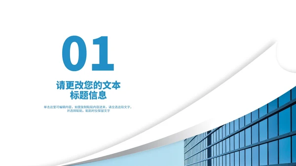 简约建筑大楼年终述职报告PPT模板