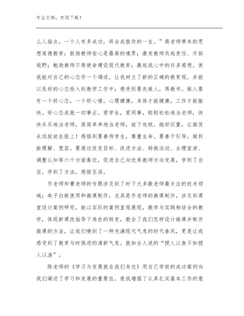 2024小学科学骨干教师培训心得体会范文27篇合集.docx