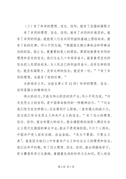 思想汇报加强理想信念教育 (3).docx