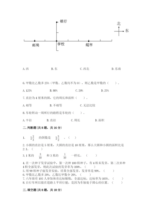 人教版数学六年级上册期末考试卷及精品答案.docx