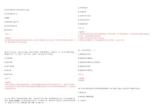 2022年12月重庆市璧山县公开考核公开招聘卫生专业技术人员19日至20日一历年高频考点试题含答案解析