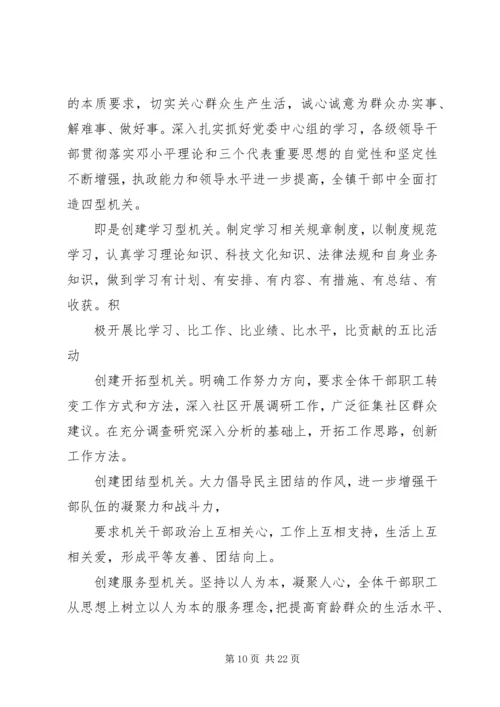 乡镇民主生活会汇报材料.docx