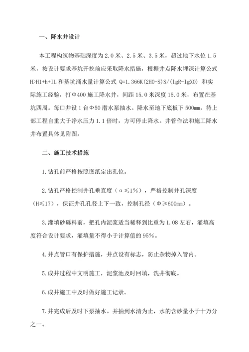 工程施工降水技术措施.docx