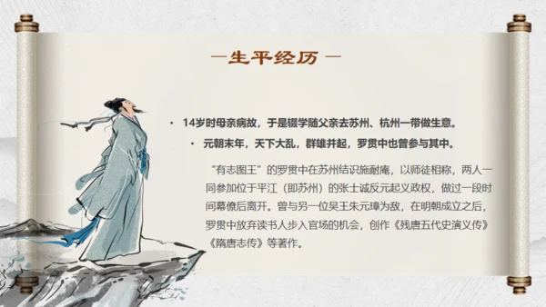 走进《三国演义》通用PPT模板