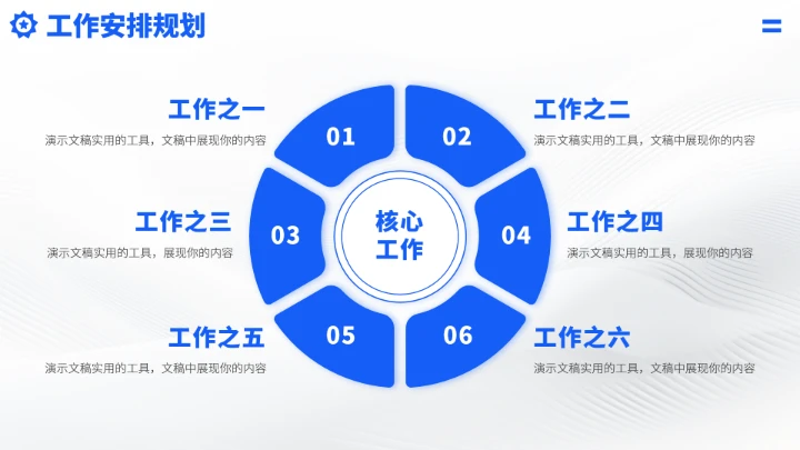 蓝色职业生涯规划PPT模板
