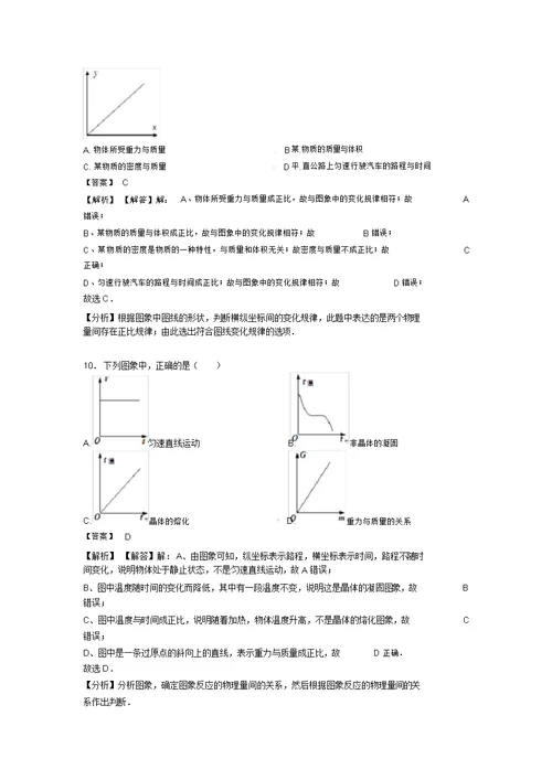 物理机械运动题20套(带答案)及解析