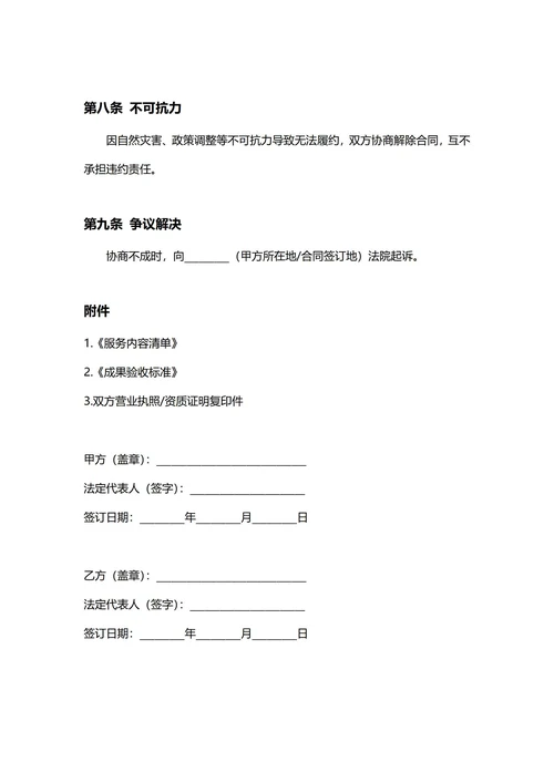 通用企业管理咨询服务合同(民法典)