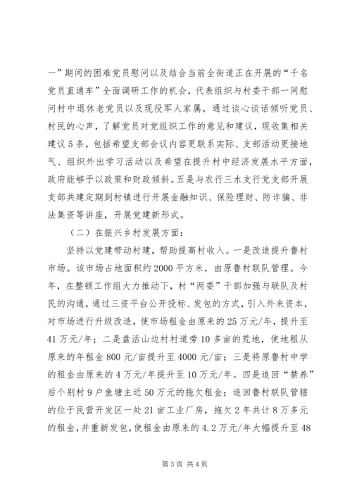 村级软弱涣散基层党组织整顿工作情况汇报.docx