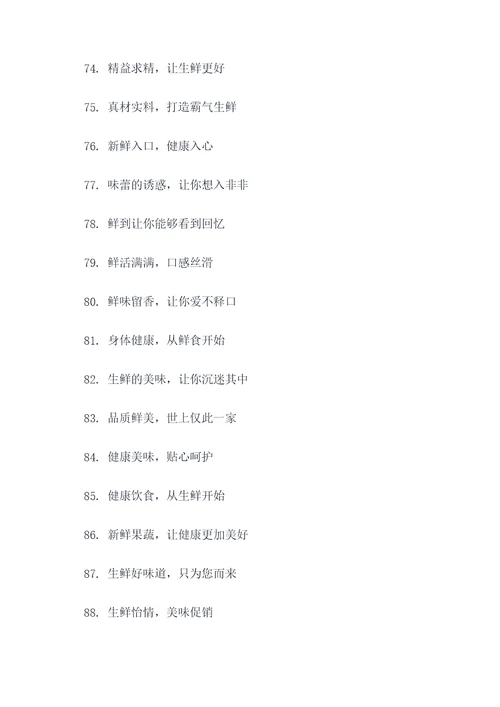 生鲜口号霸气口号