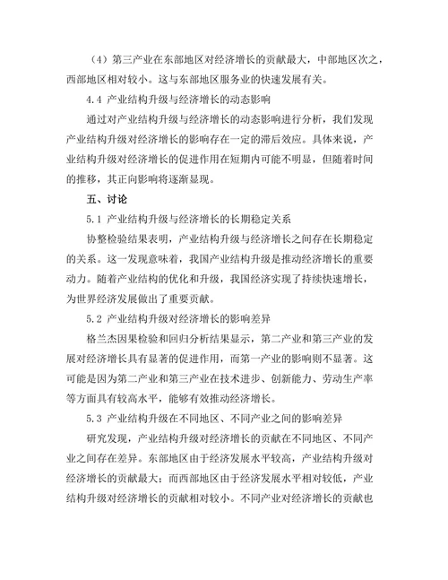 产业结构升级对经济增长的贡献