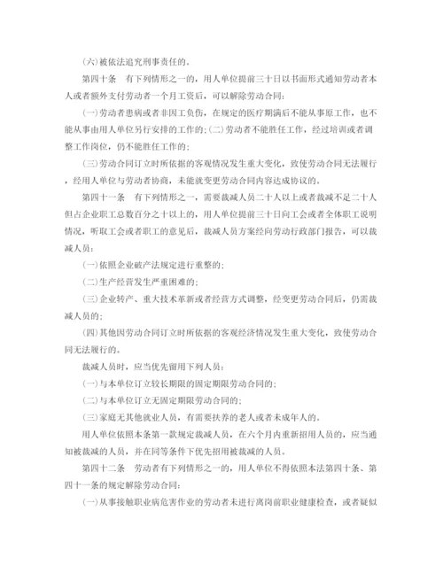 2023年解除劳动合同注意事项.docx