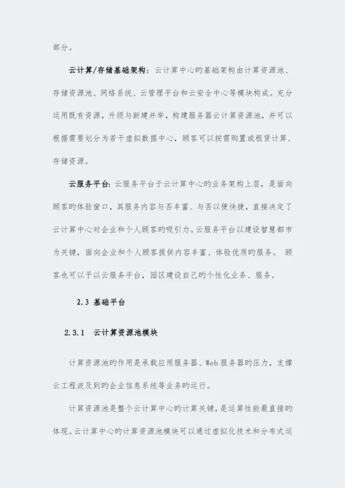 智慧园区中心服务平台建设方案.docx