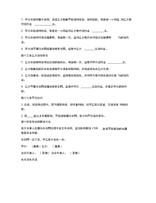 船运输安全协议书