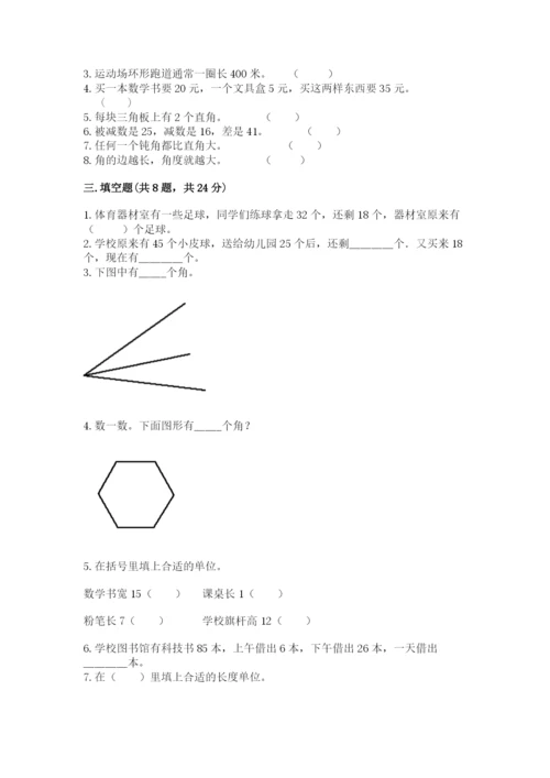 2022人教版二年级上册数学期中测试卷及答案【全国通用】.docx