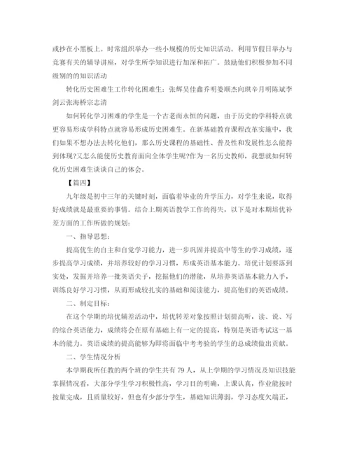 精编之班级培优辅差工作计划范文.docx