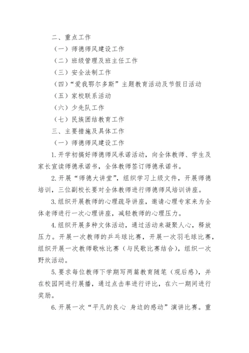 学校德育工作计划2023年（7篇）.docx