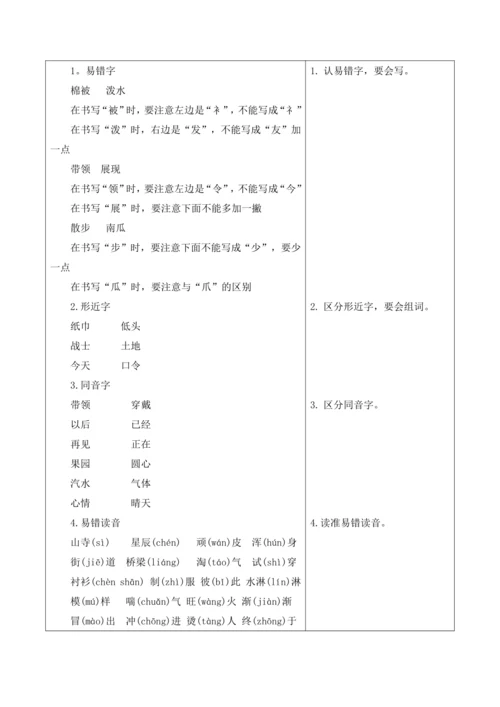 【新课标】二年级上册语文语文园地七第13课时大单元教学设计