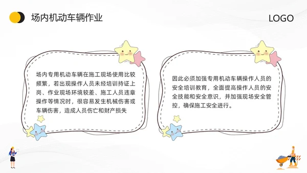 黄色卡通特种作业安全培训PPT模板宣传PPT动态PPT安全教育