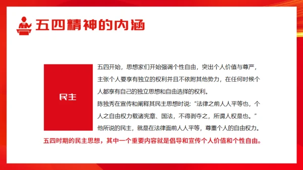 弘扬五四精神_五四青年节通用PPT模板