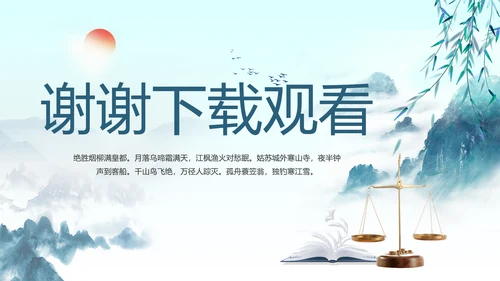 蓝色中国风法律法规讲堂动态PPT模板