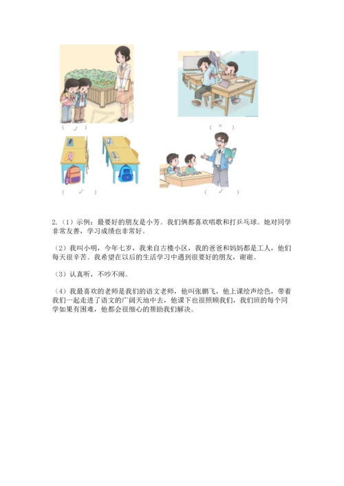 部编版二年级上册道德与法治 期末测试卷推荐.docx
